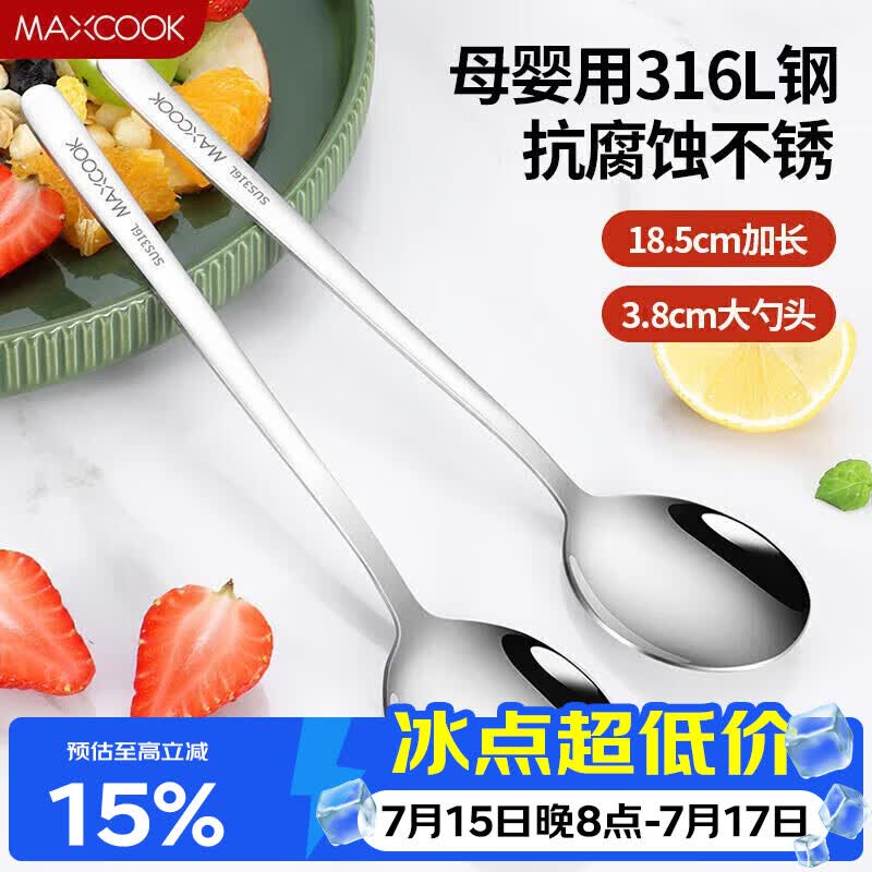 美厨（MAXCOOK）316L不锈钢汤勺汤匙 加大加厚勺子圆底餐勺 2件套本色MCGC0200
