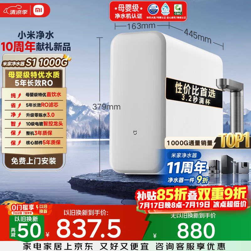 米家小米净水器11周年 厨下S1 1000G 5年长效RO 母婴特优水质 智能家用厨房专用台下用净水机MR1072-A