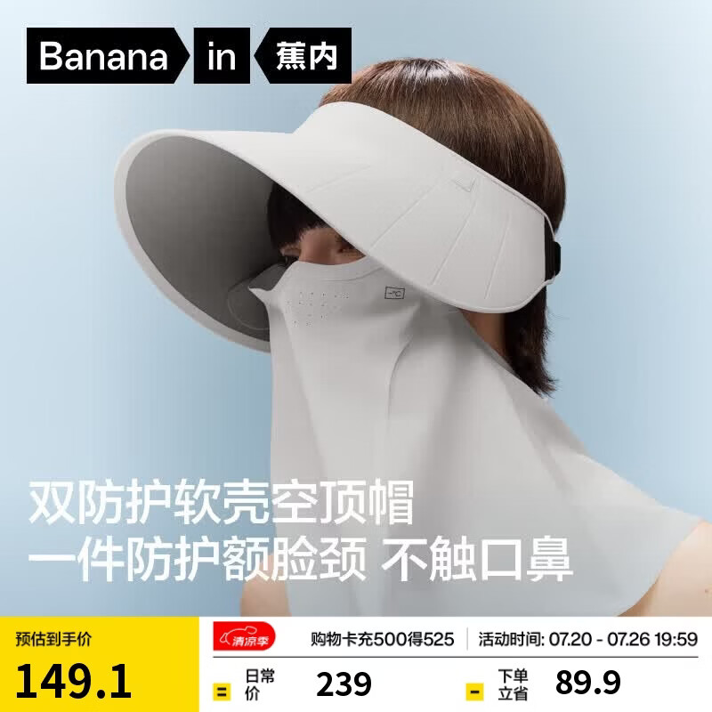 蕉内（Bananain）凉皮502UV Pro夏季遮阳空顶帽子女士防晒防紫外线冰丝面罩户外
