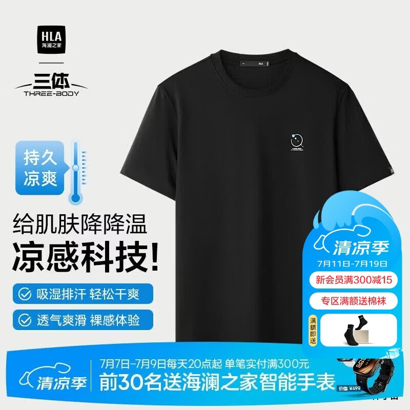 海澜之家短袖T恤男三体联名系列凉感抗菌吸湿排汗消臭短袖男夏季