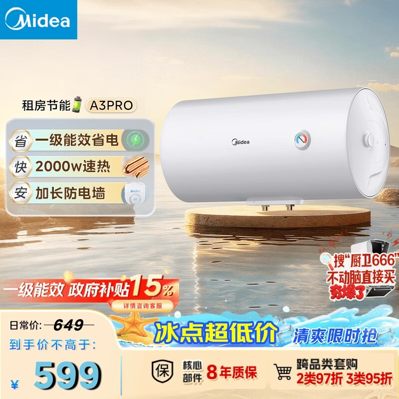 美的（Midea）【租房轻奢】电热水器家用40升一级能效2000W节能省电加长防电墙 F40-20A3Pro(HE)