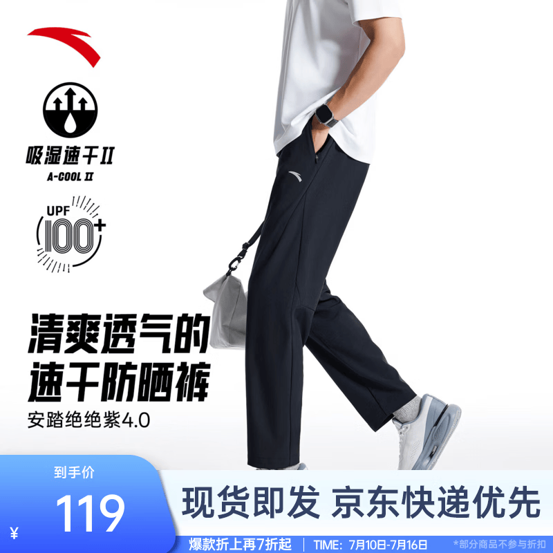 安踏东哥同款丨绝绝紫5代速干裤男夏季防晒运动裤男直筒休闲裤长裤子 【防晒速干+高弹凉感+拉链口袋】基础黑-3 抗UPF100+ L (175)