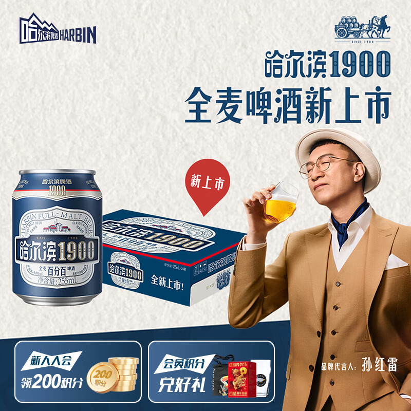 哈尔滨啤酒（HARBIN）【孙红雷同款】 1900全麦啤酒   255mL 24罐 整箱装