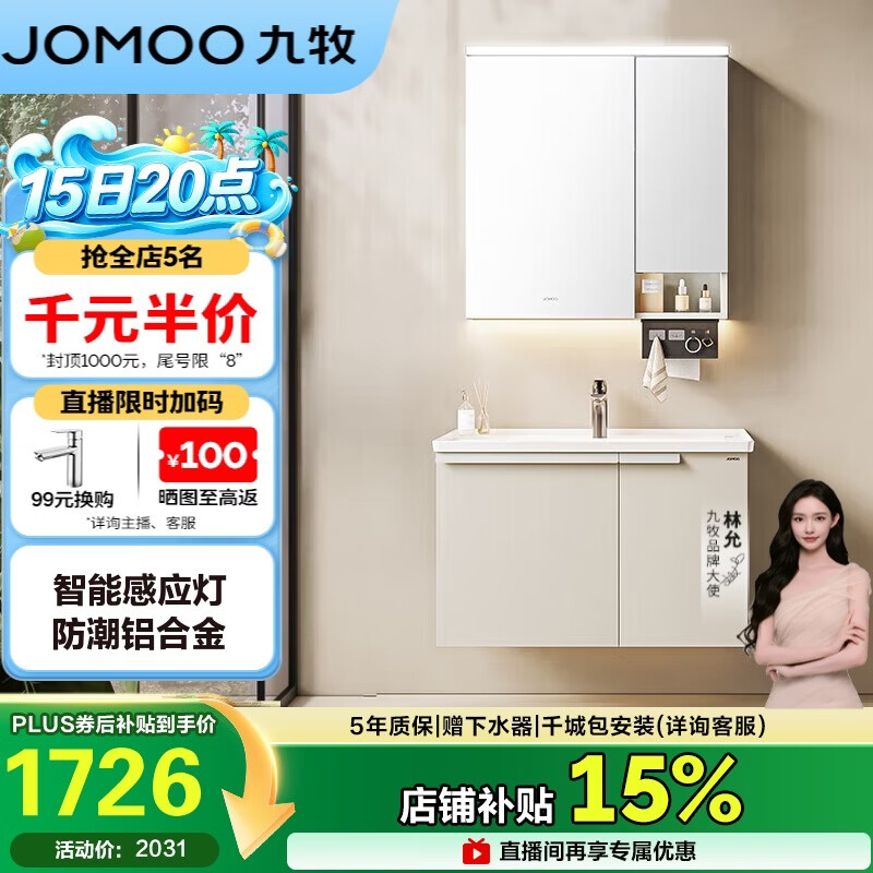 九牧（JOMOO）浴室柜 陶瓷一体盆铝合金智能洗手盆柜组合80cm A2750-74AT-Z1