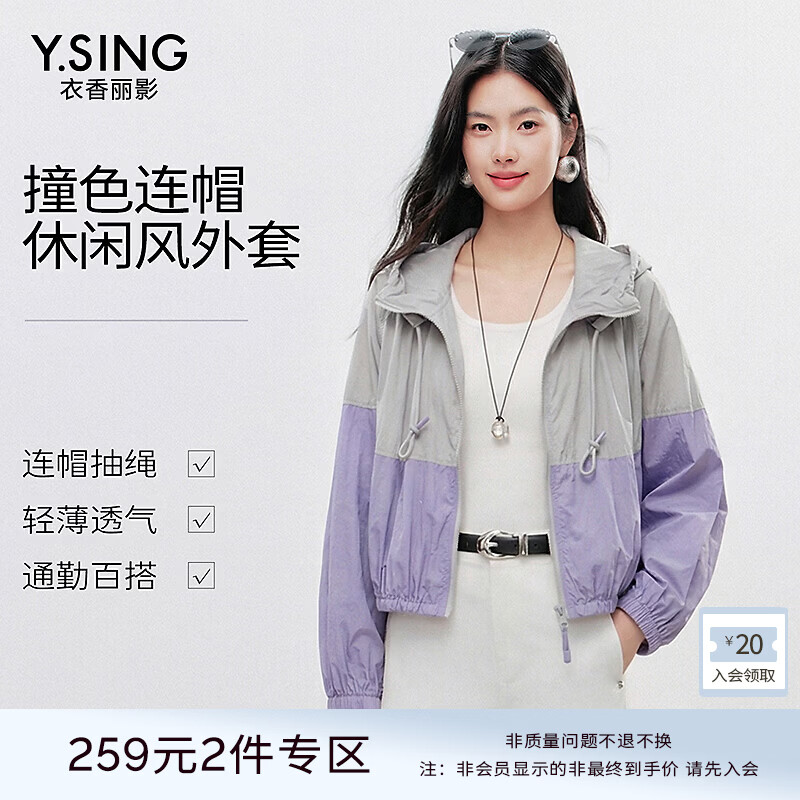 衣香丽影休闲轻薄百搭外套女春秋款撞色宽松连帽上衣女 浅灰 S