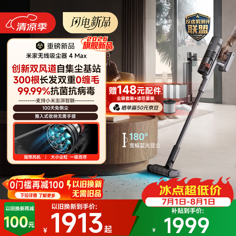 米家【5月新品】无线吸尘器 4 Max  280AW大吸力家用强力吸尘  双风道自集尘无线手持家用 宠物吸毛