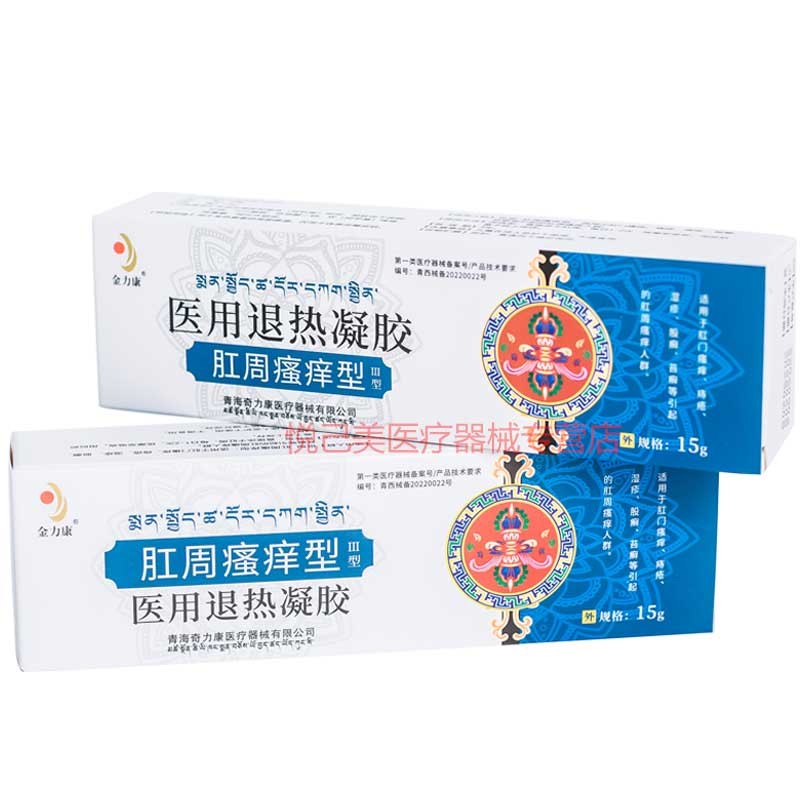 金力康 肛周瘙痒型 适用于肛门瘙痒 痔疮 疹湿 股癣 苔癣等引起的肛周瘙痒人群 一盒装【保密发货】