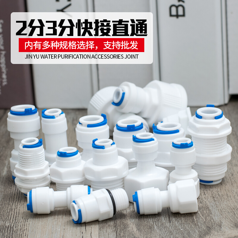 tlxt净水器接头配件4分转2分管四分变二分转换接头家用净水机三分接头