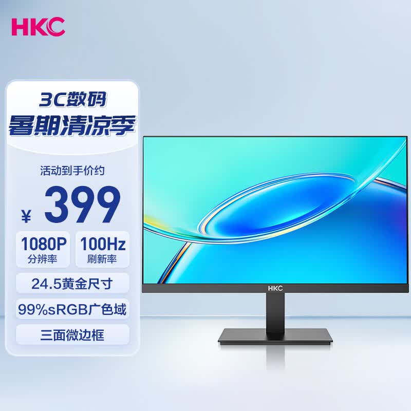 HKC 24.5英寸100Hz高清屏幕99%sRGB广色域爱眼低蓝光不闪屏可壁挂HDMI电脑办公电竞游戏显示器V2511