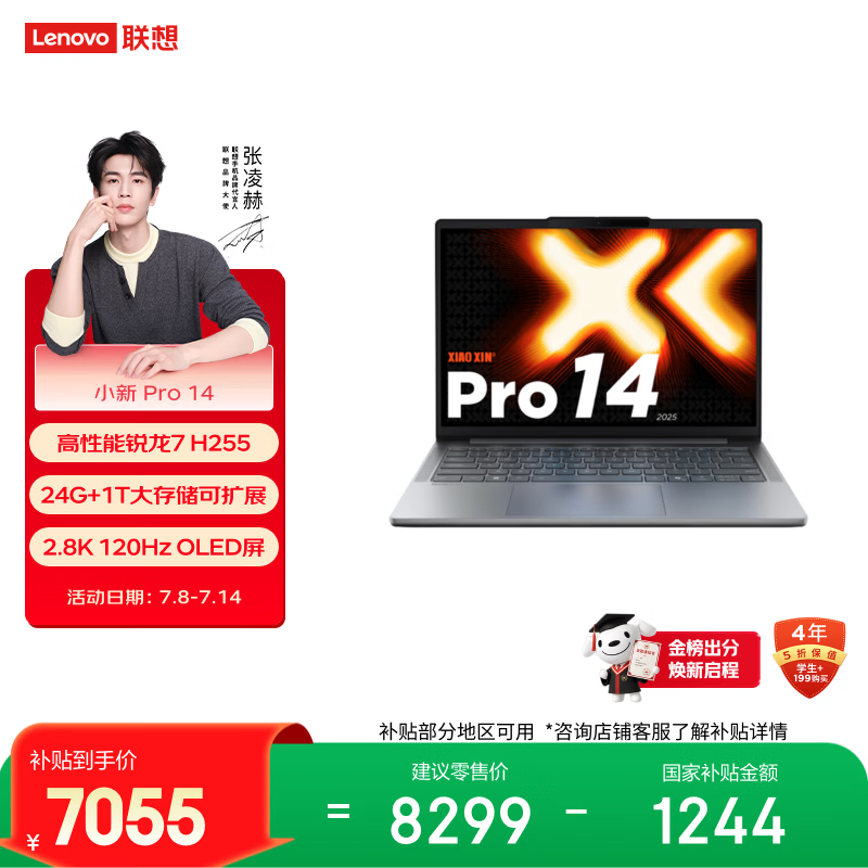 联想笔记本电脑小新Pro14超能本 锐龙7 H255 24G 1T 2.8K 120Hz OLED 轻薄办公本 游戏 国家补贴