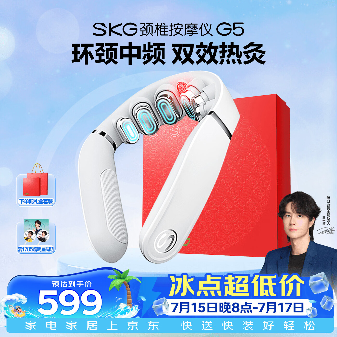 SKG颈椎按摩仪G5【TOP榜+礼盒款 】肩颈部脖子按摩器红光热敷院线级EMS脉冲 送男女朋友生日实用礼物
