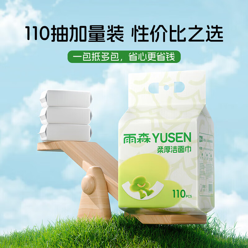 雨森洗脸巾加厚一次性擦脸巾洁面巾干湿两用母婴柔韧棉柔巾悬挂提装 110抽*2提