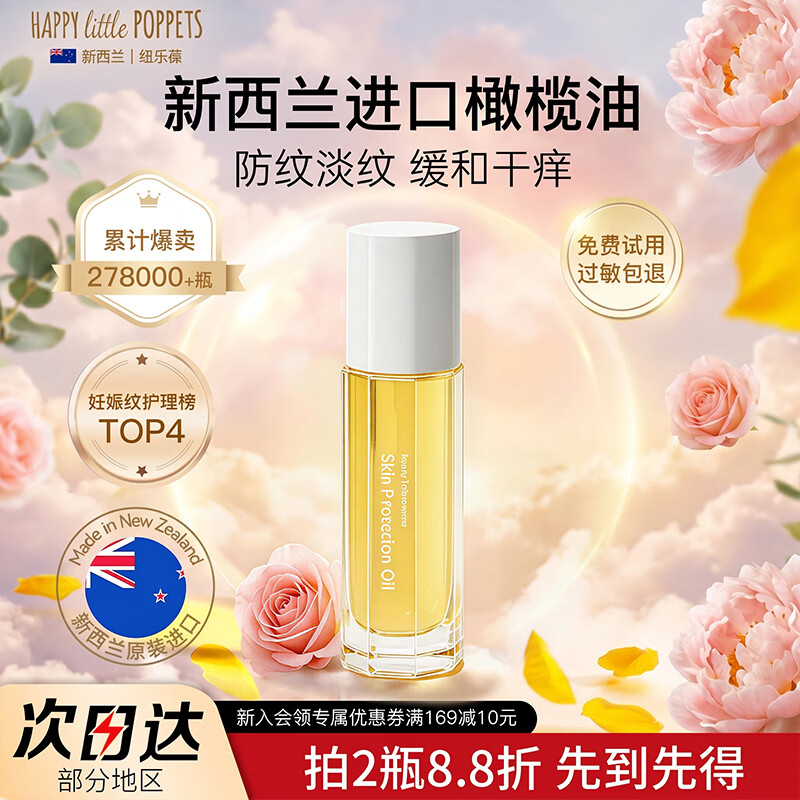 纽乐葆妊娠油纹修护按摩油妈妈保湿橄榄油淡防纹化身体护肤品情人节 妊娠油38ml【防纹淡纹】