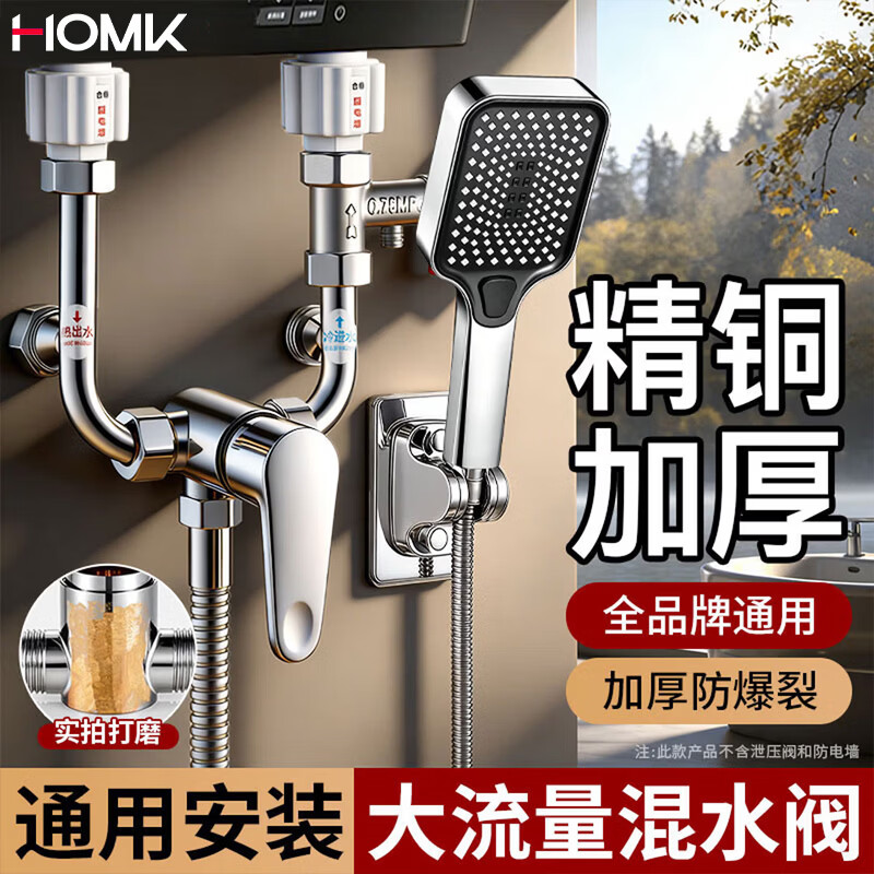 HOMK【精工】电热水器混水阀全铜冷热水龙头浴室热水器淋浴花洒套装 【加厚精铜】热水器u型混水阀套装 全铜加厚阀体丨升级超大口径出水