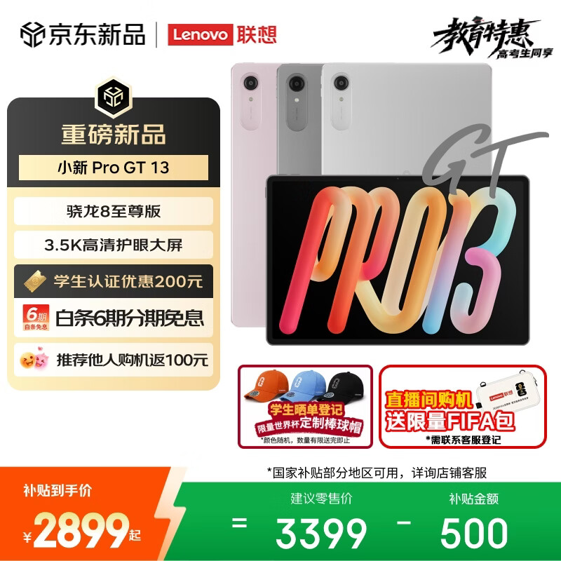 联想（Lenovo）小新 ProGT13英寸新款学习办公AI平板电脑3.5K超清护眼骁龙8至尊版12+256G灰国家补贴学生教育优惠