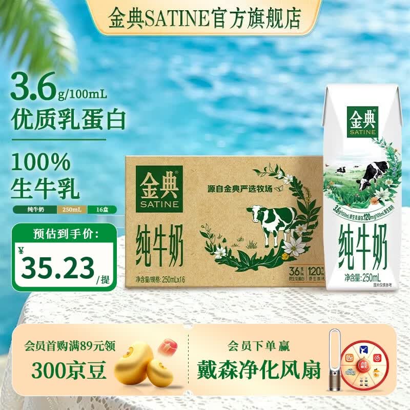 伊利【新鲜日期】金典纯牛奶 3.6g优质乳蛋白 原生高钙 牛奶整箱 金典纯牛奶250ml*16盒*1箱 5月产