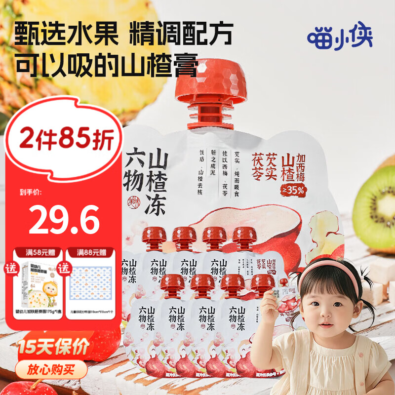 喵小侠山楂茯苓六物果冻80g*8袋组合量贩装夏季儿童出游饮品零食果冻 山楂茯苓六物果冻 80g*8袋