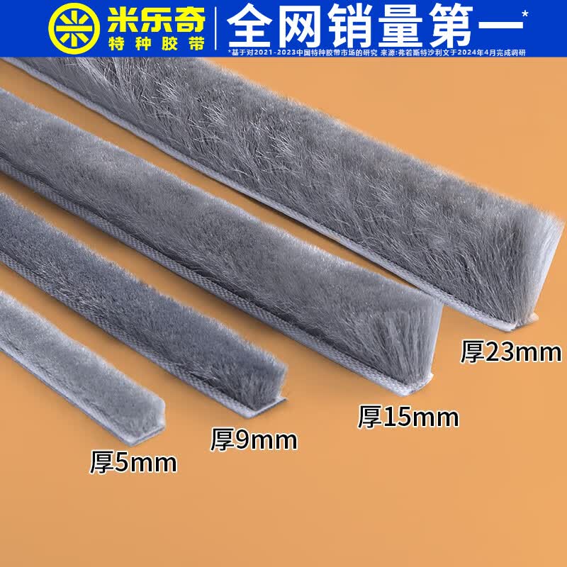 米乐奇铝合金塑钢门窗门缝毛条密封自粘强力背胶冬季挡风神器推拉窗防风 密封毛条 9mm宽-1米长*5mm厚【1卷】