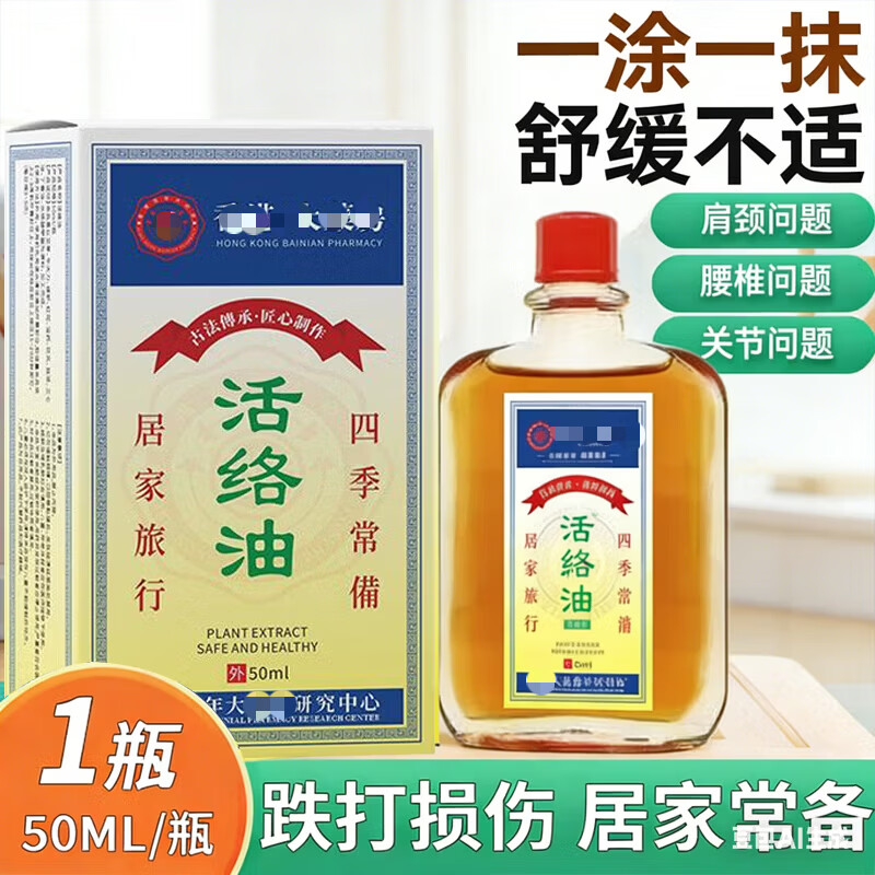 战立克活络油 舒筋老虎油颈椎活络油跌打损伤关节肿痛酸胀手足麻木肩颈 【3盒装】