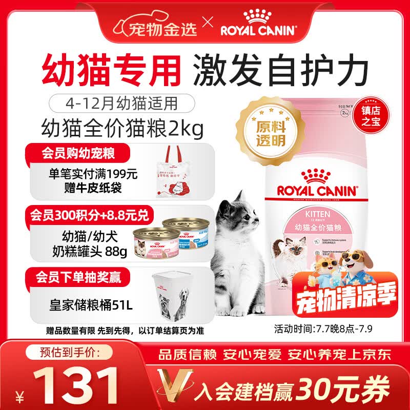 皇家猫粮 幼猫猫粮 幼猫奶糕 K36 通用粮 4-12月 2KG