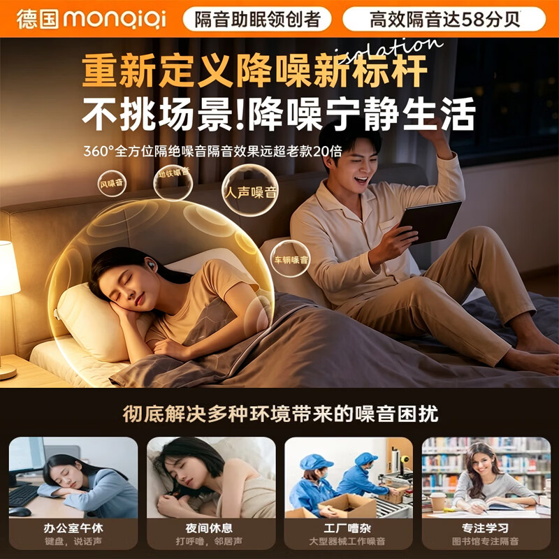 蒙奇奇（monqiqi）【深度降噪No.1】睡眠耳塞防噪音睡觉睡眠专用超强隔音助眠耳塞 【降噪黑科技 | 侧睡不压耳】樱花粉 环保级医用硅胶丨试睡不满意丨拆封也能退
