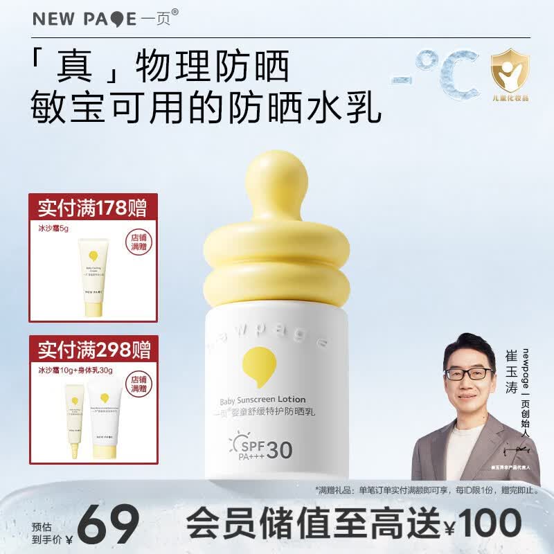 一页儿童防晒霜30ml宝宝专用物理防晒乳SPF30隔离紫外线防水