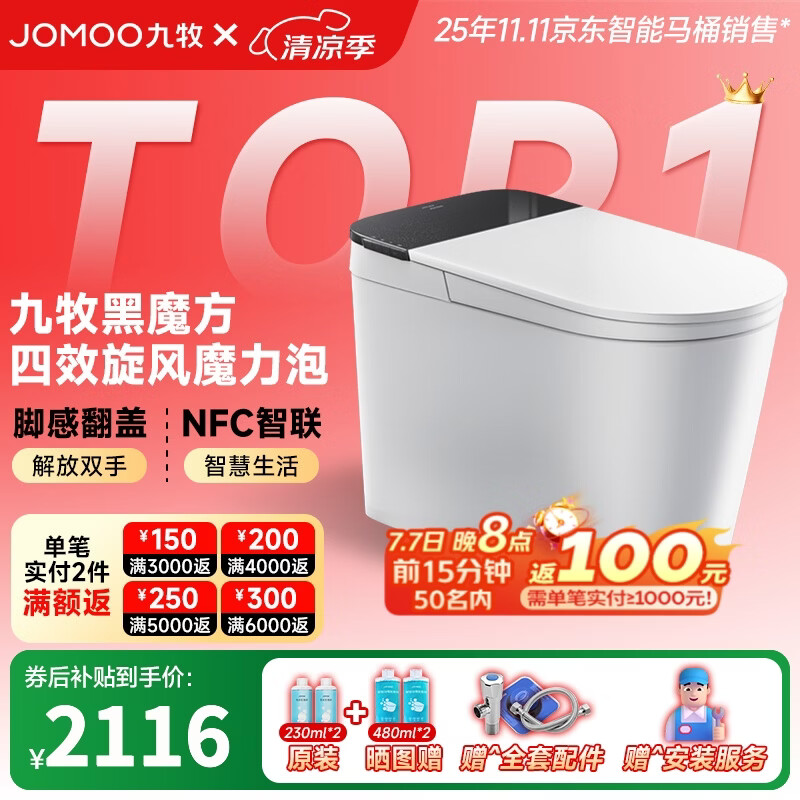 九牧（JOMOO）黑魔方旋风魔力泡免触翻盖NFC轻智能马桶恒温抗菌虹吸坐便器 旋风魔力泡免触NFC 黑魔方SQ9650 305mm(290-390以内选择)