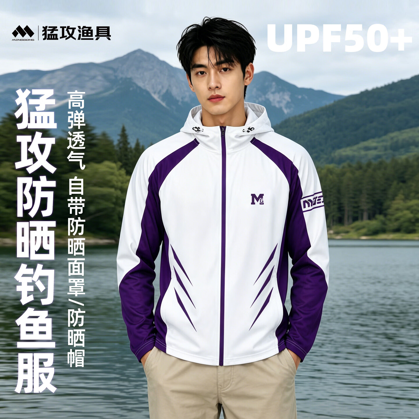 猛攻星云紫迷彩防晒服户外防紫外线拉链薄款透气钓鱼服 2XL