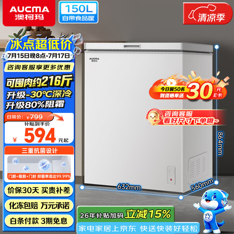 澳柯玛（AUCMA）150升低霜冰柜家用小冰柜冷藏柜冷冻柜母婴母乳小冰箱小型冷柜一级能效 BC/BD-150HY 国家补贴20%