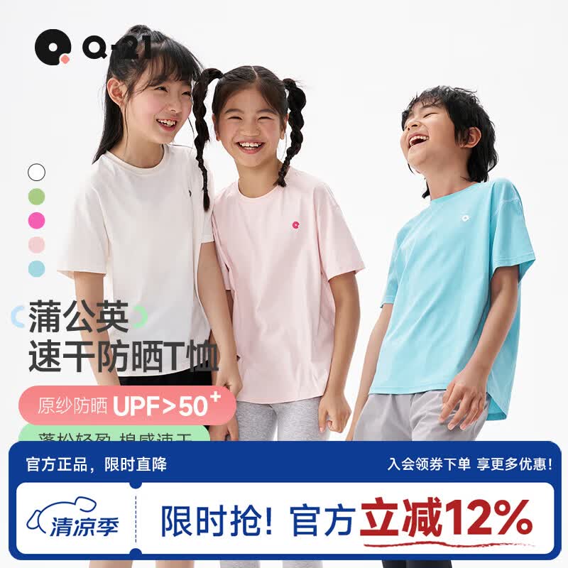 Q21【真5折服装】蒲公英速干T恤亲子排汗短袖儿童男女童防晒青少年 奶冻蓝色 120 cm