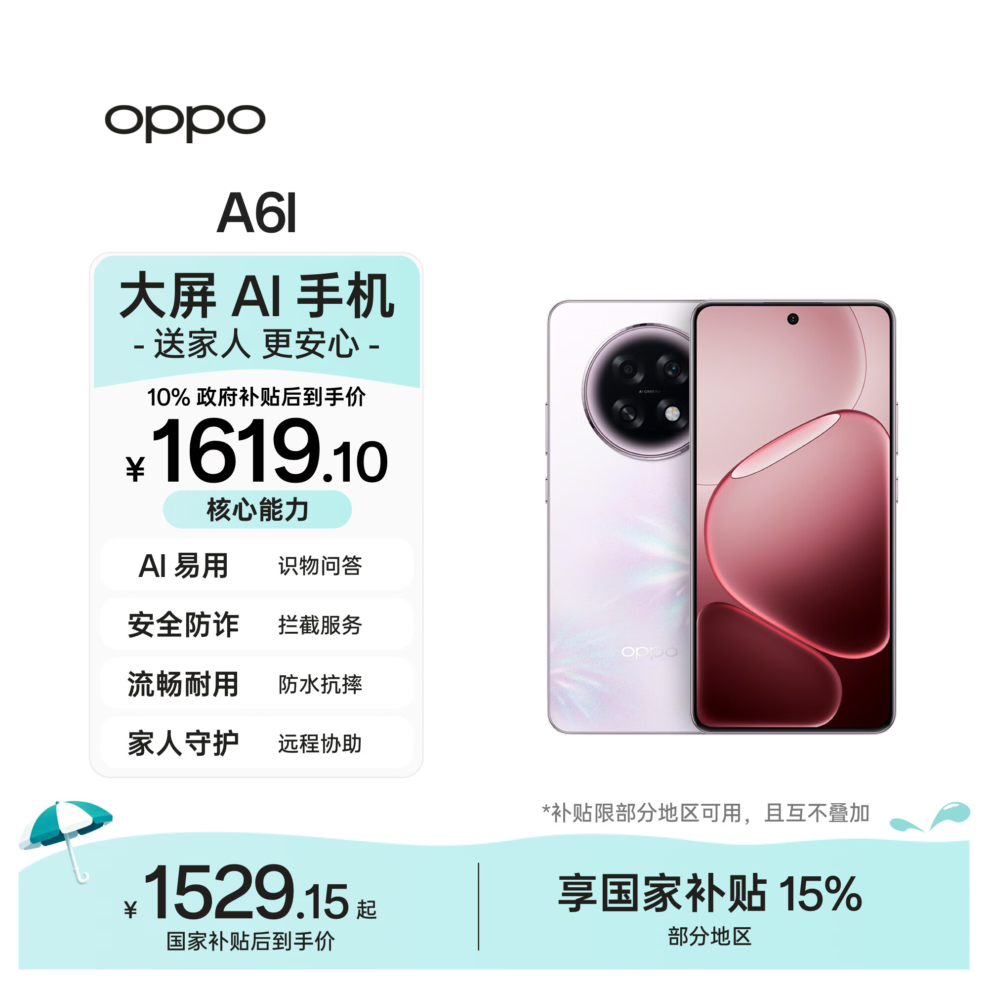 OPPO A6l 12GB+256GB 海棠粉 第三代高通骁龙7 IP69防水 7000mAh长续航 5G 老年人大屏手机 国家补贴