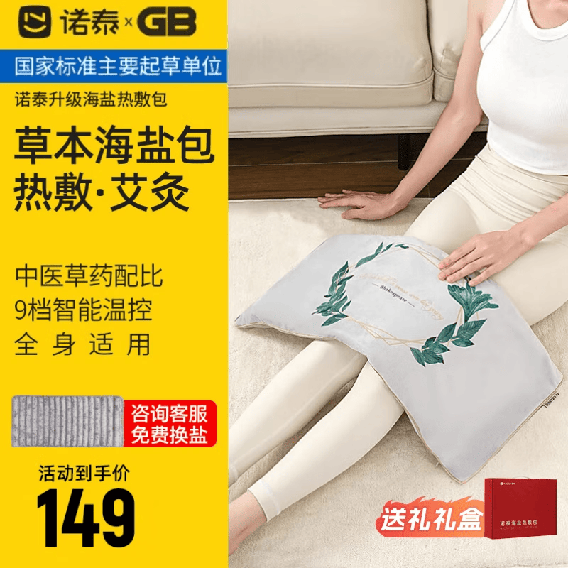 诺泰电加热海盐袋热敷包艾灸艾草护腰理疗粗盐肩颈膝腿热敷暖宫腰带 【常规款无绑带】植愈系-常规款