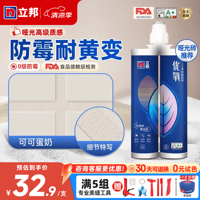 立邦优氧环氧彩砂美缝剂家用哑光勾缝填缝剂瓷砖地砖专用美缝胶 【环氧彩砂】可可蛋奶 500g
