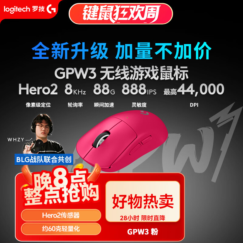 罗技（G）GPW3 狗屁王三代gpw无线游戏鼠标 专业电竞手型 GPW2金刚升级款 三角洲/无畏契约 粉【全网爆款】