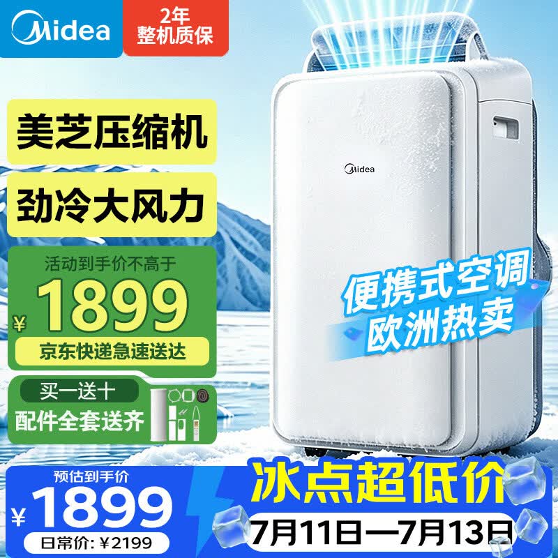美的（Midea）移动空调便携式空调立式1.5匹厨房小型空调单冷无外机一体机冷风机扇制冷欧洲热卖KY-35/N1Y-PD3