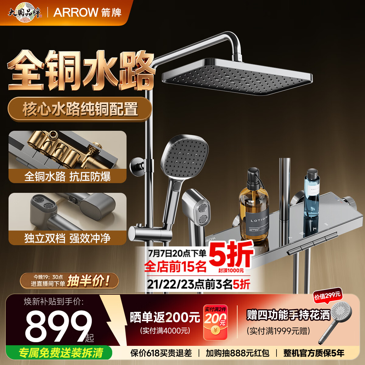 箭牌（ARROW）K300淋浴花洒一体钢琴键全铜卫浴增压喷头AE34225GGW-P3