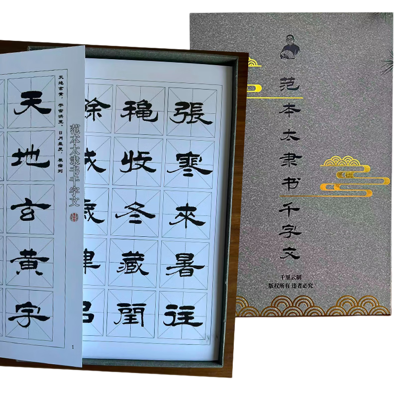 千里云隶书毛笔字帖 国学字帖 成人练习静心贴千字文 活页 国学 礼盒精装 初学者字帖 学生成人 临摹字帖