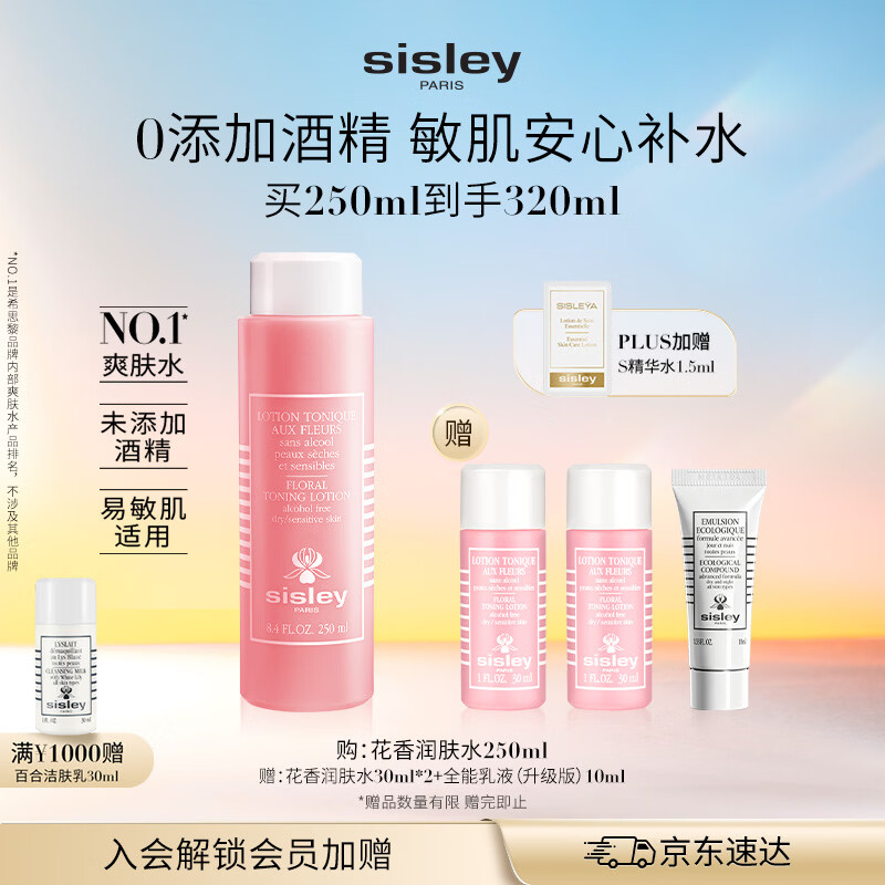希思黎花香润肤水250ml补水保湿爽肤水护肤品套装生日礼物