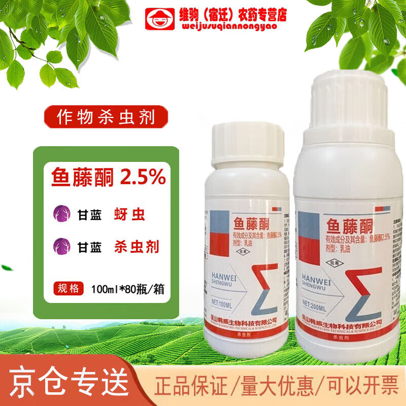鱼藤酮植物源生物有机农药 蚜虫黄条跳甲蓟马斜纹夜蛾小菜蛾 100g