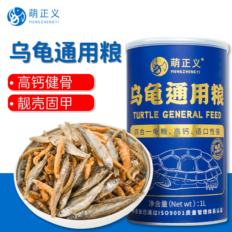 萌正义四合一乌龟饲料龟粮虾干面包虫龟食巴西龟草龟小乌龟通用龟粮