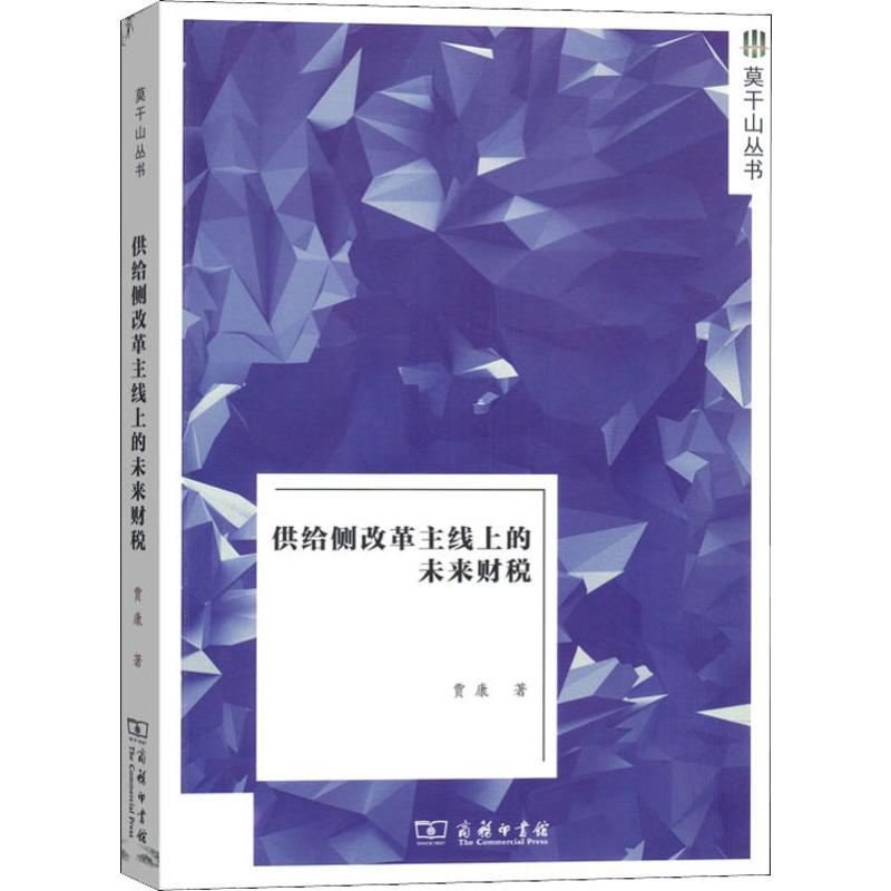 供给侧改革主线上的未来财税