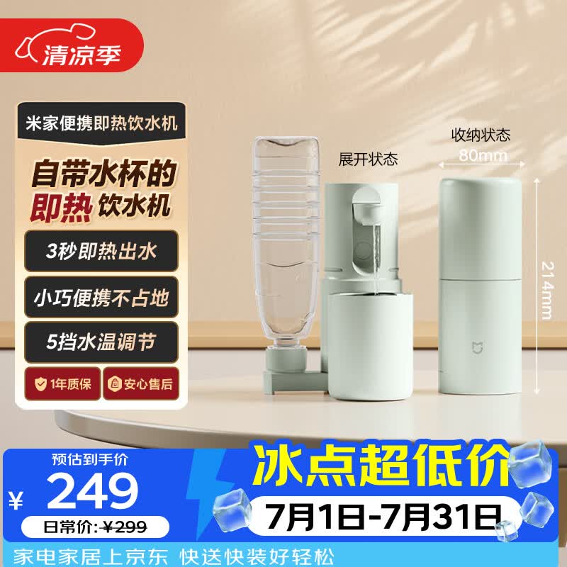 米家小米即热式饮水机】便携式保温杯烧水壶冲奶泡奶出差旅行电热水壶绿MJBXJRYSJ01