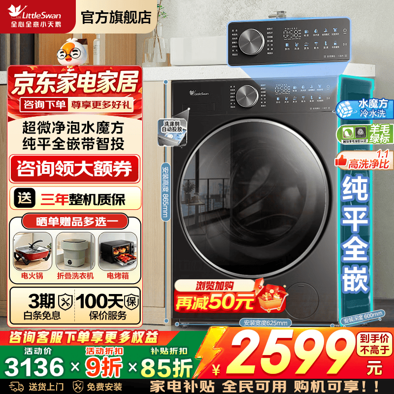 小天鹅洗衣机 3126元 - 线报酷