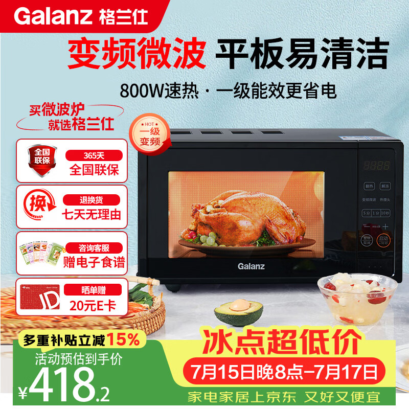 格兰仕（Galanz）一级能效变频家用微波炉20L平板易清洁一键解冻简易操作DB1