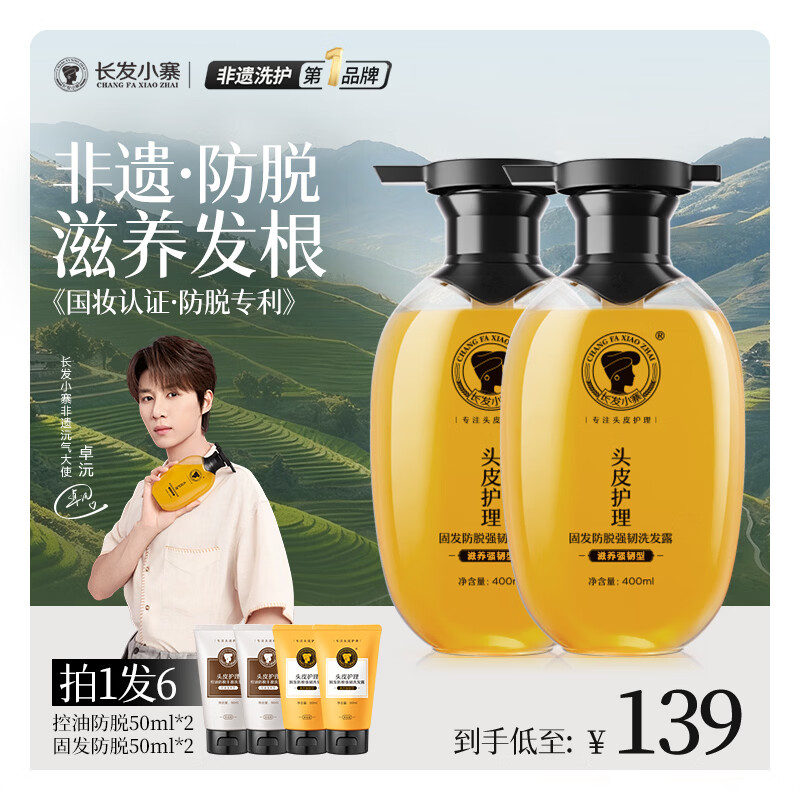 长发小寨【央妈同款】非遗固发防脱洗发水400ml*2瓶 淘米水发根防断掉发