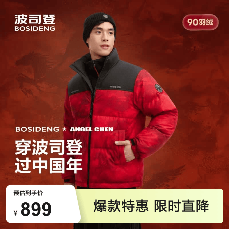 波司登（BOSIDENG）反季羽绒服90绒男女同款情侣短款时尚休闲加厚立领面包服外套 马到成功|9FS4 L 170/92A 体重约120-130斤