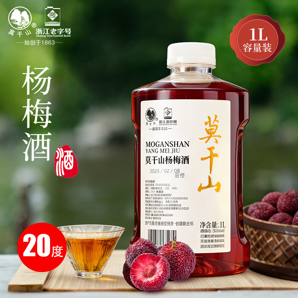 莫干山20度高度果酒青梅酒杨梅酒微醺甜酒梅子酒1L装果味酒 20度杨梅酒1L