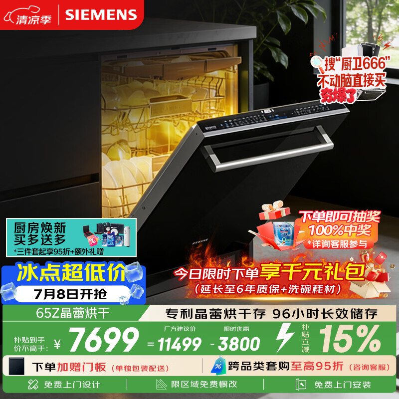 西门子（SIEMENS）【双一级认证超省水省电】150升以上容积晶蕾烘存黑魔镜洗碗机嵌入式 SJ65ZX00MC(送黑玻璃门板）