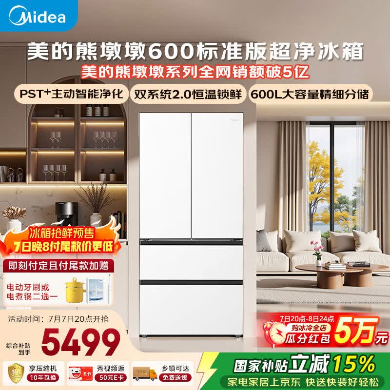 美的熊墩墩600标准版法式多门冰箱超薄零嵌入式双系统净味除菌一级能效超大容量MR-628WUFPZE白