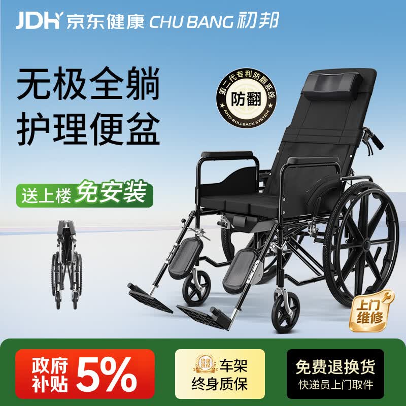 初邦骨折手动轮椅大轮可折叠轻便双层可拆液压全躺可抬腿SYIV90-MK-02
